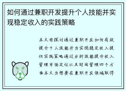 如何通过兼职开发提升个人技能并实现稳定收入的实践策略