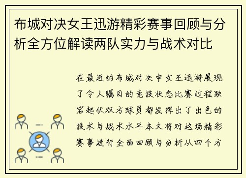 布城对决女王迅游精彩赛事回顾与分析全方位解读两队实力与战术对比