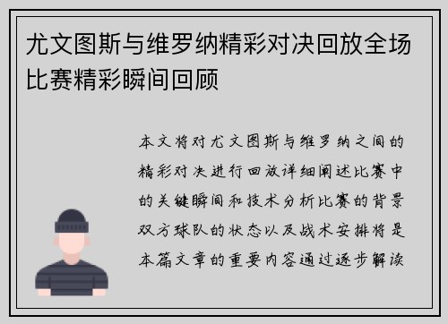 尤文图斯与维罗纳精彩对决回放全场比赛精彩瞬间回顾