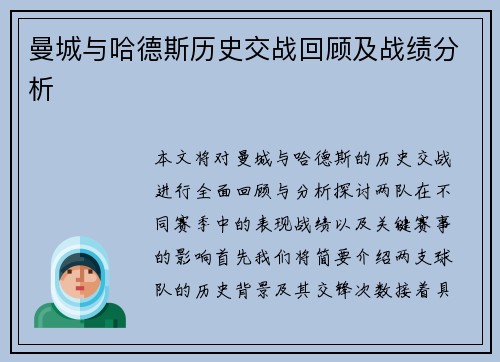 曼城与哈德斯历史交战回顾及战绩分析