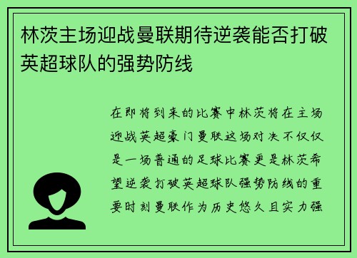 林茨主场迎战曼联期待逆袭能否打破英超球队的强势防线