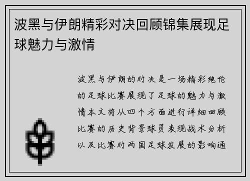 波黑与伊朗精彩对决回顾锦集展现足球魅力与激情