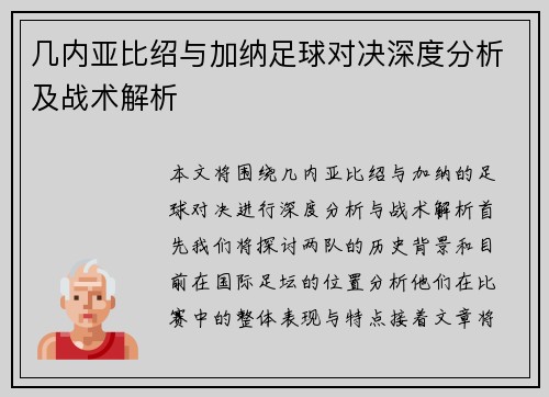 几内亚比绍与加纳足球对决深度分析及战术解析