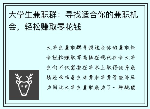 大学生兼职群：寻找适合你的兼职机会，轻松赚取零花钱