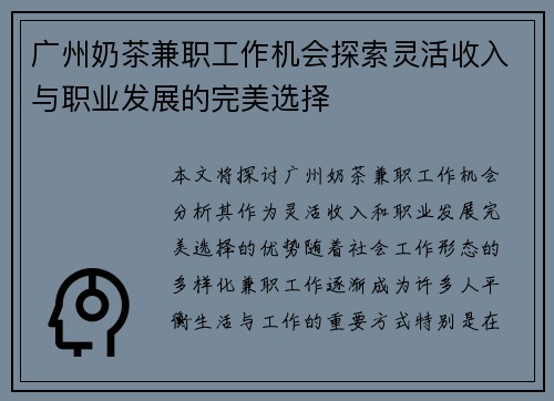 广州奶茶兼职工作机会探索灵活收入与职业发展的完美选择