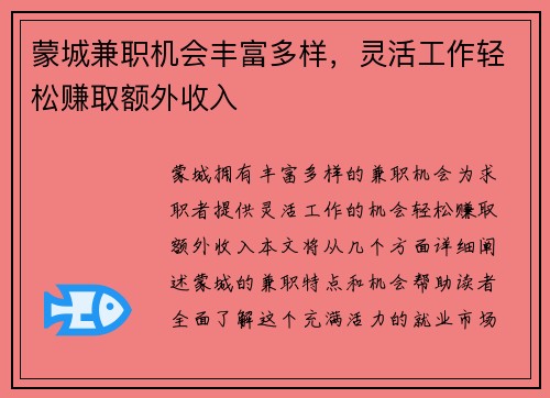 蒙城兼职机会丰富多样，灵活工作轻松赚取额外收入