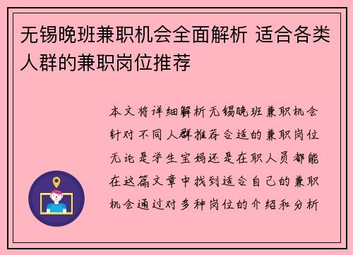 无锡晚班兼职机会全面解析 适合各类人群的兼职岗位推荐