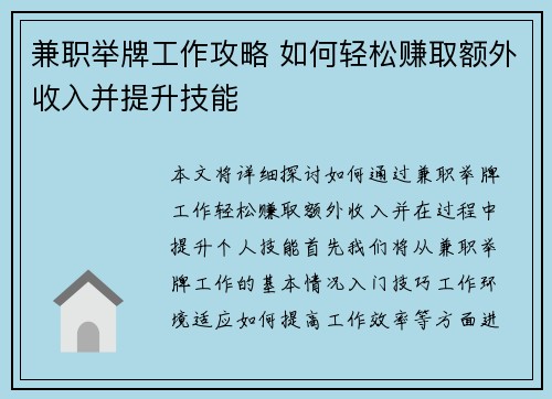 兼职举牌工作攻略 如何轻松赚取额外收入并提升技能
