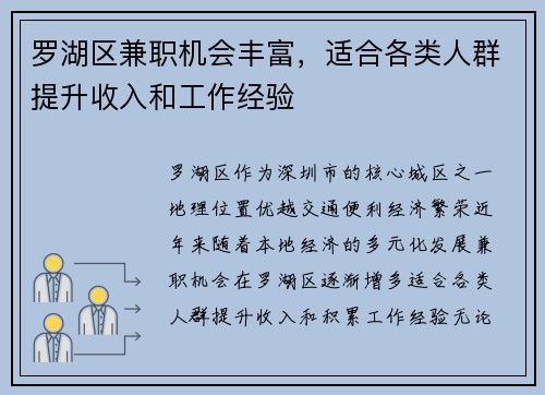 罗湖区兼职机会丰富，适合各类人群提升收入和工作经验