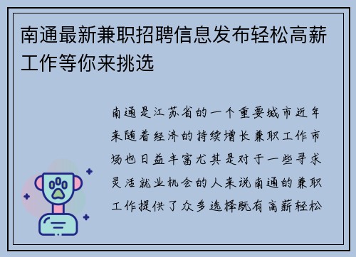 南通最新兼职招聘信息发布轻松高薪工作等你来挑选