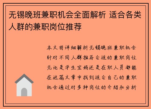 无锡晚班兼职机会全面解析 适合各类人群的兼职岗位推荐