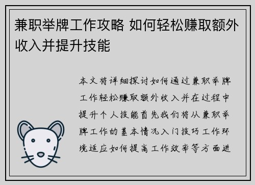 兼职举牌工作攻略 如何轻松赚取额外收入并提升技能