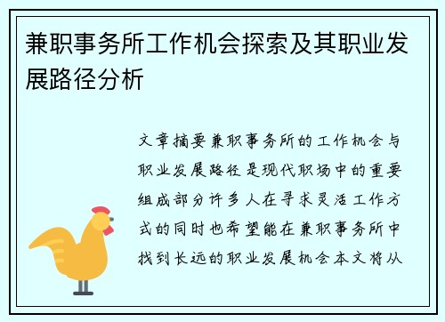 兼职事务所工作机会探索及其职业发展路径分析