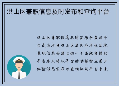 洪山区兼职信息及时发布和查询平台