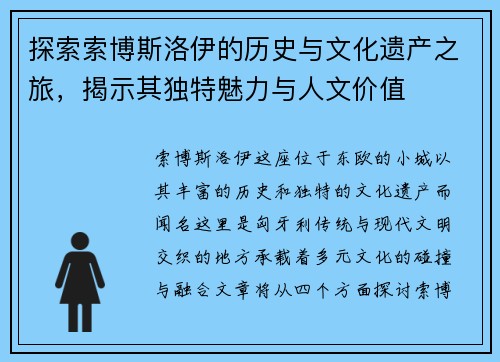 探索索博斯洛伊的历史与文化遗产之旅，揭示其独特魅力与人文价值